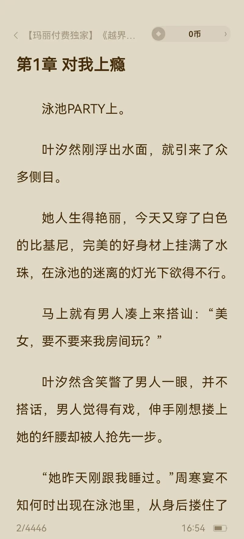美女老师让我爽了的相关介绍