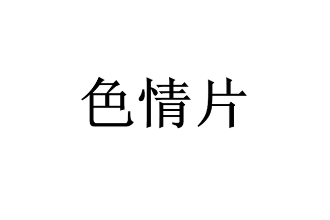 悠悠久久av的相关介绍