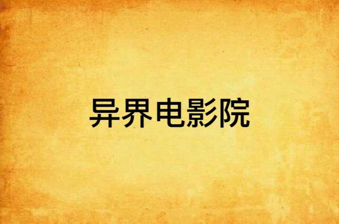 骑士影院的相关介绍