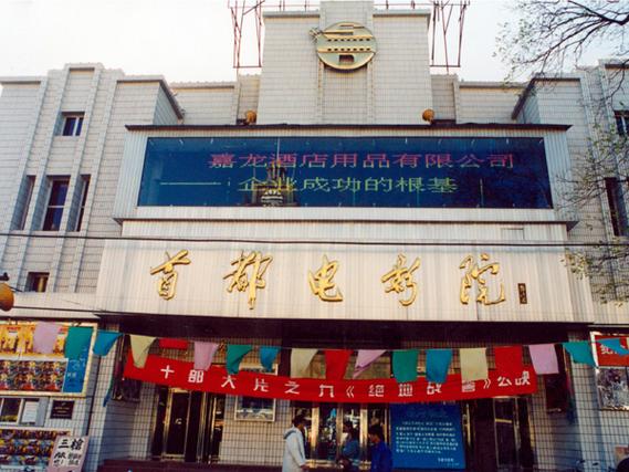 石景山万达影院的相关介绍