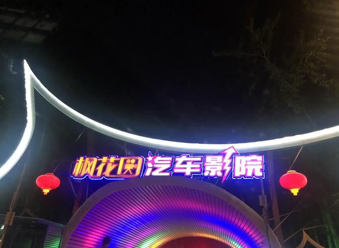 保利电影院的相关介绍