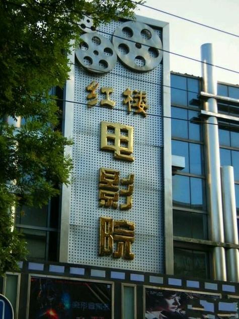 澳门银河电影院的相关介绍