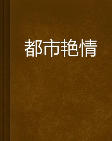 7.8cc毛片的相关介绍